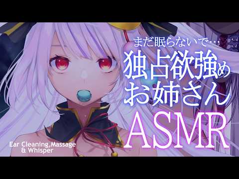 【#ASMR /3dio】金曜のご褒美？独占欲つよめのお姉さんが寝かせてくれない配信🌙耳かき・囁き🐰💛【丸餅つきみ/Re:AcT】