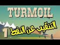 تحميل لعبة منقب النفط Turmoil جديدة ومسلية