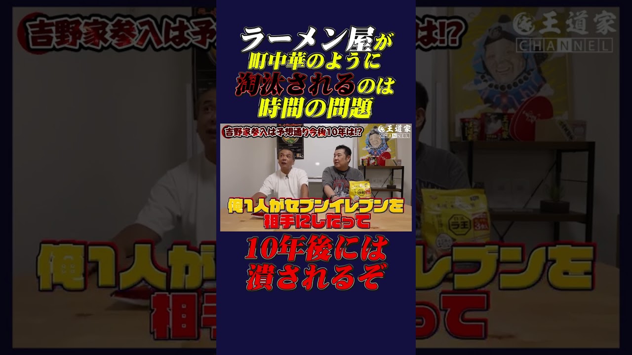 It's only a matter of time before ramen shops are weeded out like