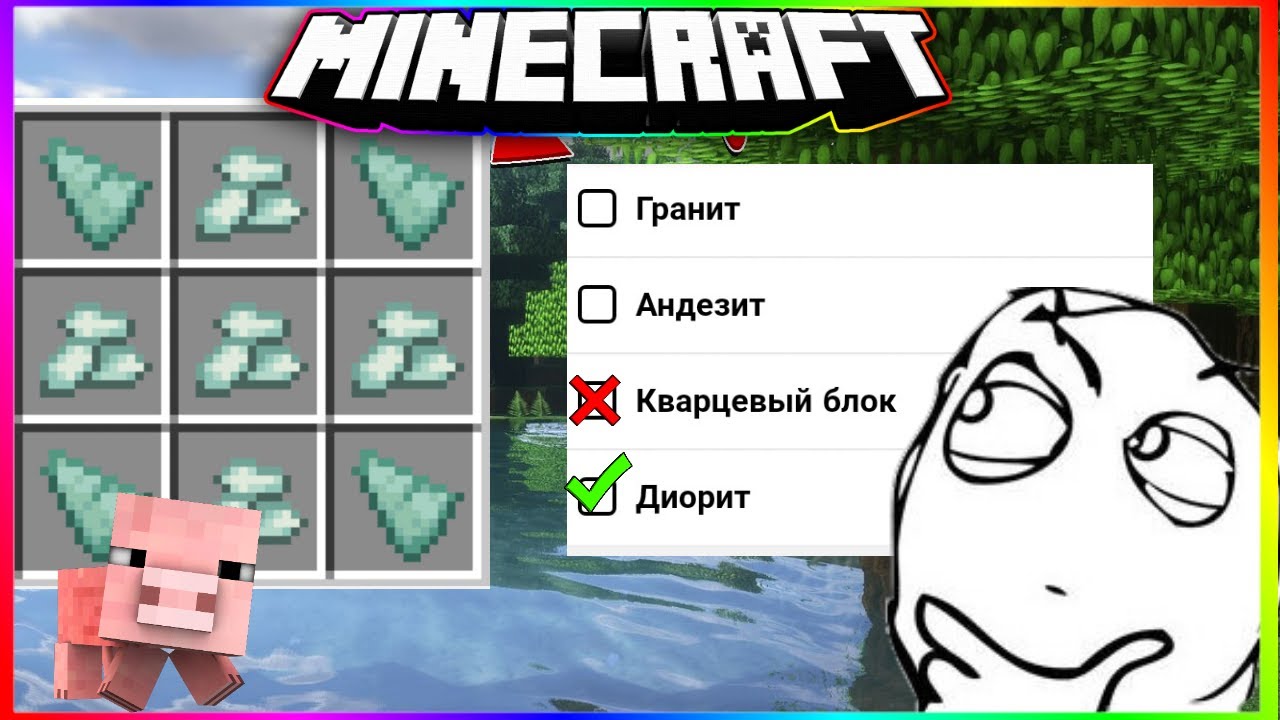 Тест по майнкрафту