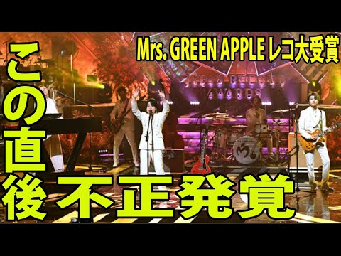 【日本レコード大賞2023】Mrs. GREEN APPLE レコ大受賞に批判殺到‼️許せない🔥 ( ケセラセラ 第65回 輝く 大森元貴 藤澤涼架 )