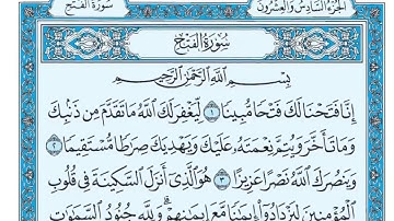 48 سورة الفتح كاملة ( ماهر المعيقلي )