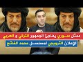ممثل سوري يفاجئ الجمهور التركي والعربي بظهوره في الإعلان الترويجي الأول لمسلسل محمد الفاتح 