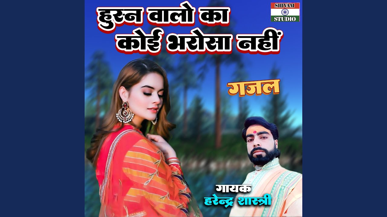 Husn Walo Ka Koi Bharosa Nahi