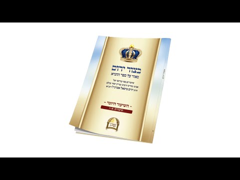 'בצור ירום' - הלימוד היומי | כ"ה בתמוז ה'תשפ | כפי גודל הידיעה כך גודל הדרישה | חוברת כ"ט שיעור רי"ז