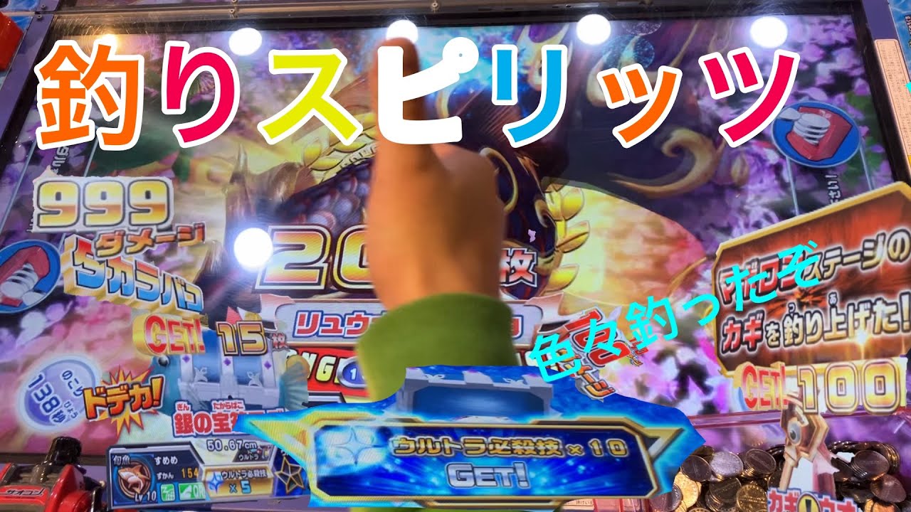 釣りスピリッツ🎣