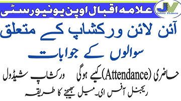 AIOU online workshop 2020 Attendance Procedure /Answers of important Questions about online workshop