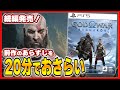 【 あらすじを復習 】 God of War Ragnarok 最新作プレイ前に、前作ストーリーをおさらい！ 【 ゴッドオブウォー 】