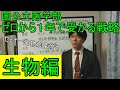 【生物編】国公立医学部をゼロから１年で狙うには！【医学部】【再受験】【医学部再受験】