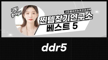DDR5 램 총집합! 6000MHz vs 5600MHz 성능 비교  추천
