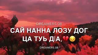 дог лозуш олу ас х|ар дешнаш💔