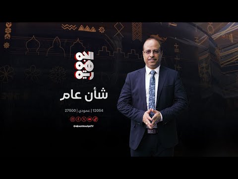 شأن عام هل ستنتصر الحكومة في معركة العملة والاقتصاد