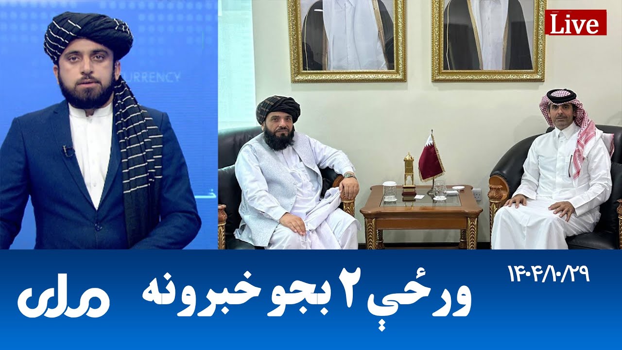 RTA Pashto News | د ورځې دوه بجو خبرونه