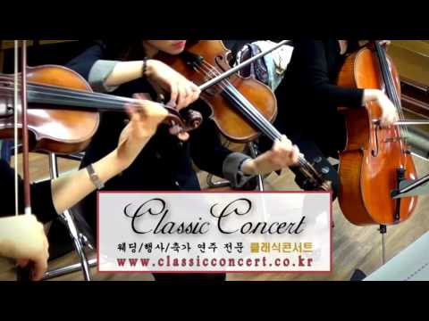[결혼식연주 웨딩연주 클래식콘서트] Only you 피아노4중주  ♬