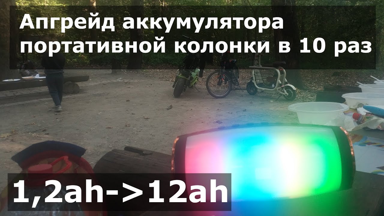 Поменять аккумулятор на колонке
