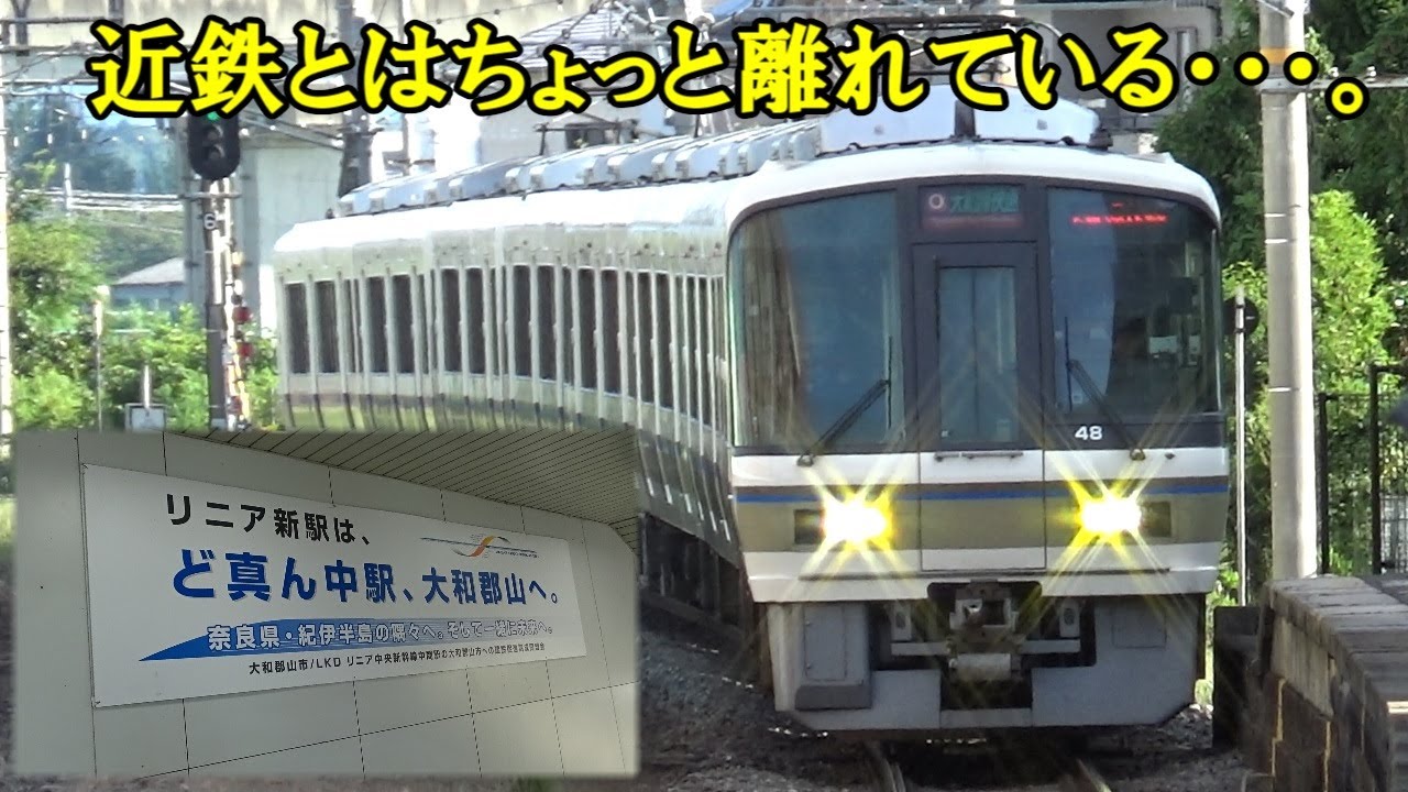 のんびり気ままに鉄道撮影 400 Jr西日本 郡山 駅編 Jr West Koriyama Station Youtube のんびり気ままに鉄道撮影 400 Jr西日本 郡山 駅編 Jr West Koriyama Station Youtube