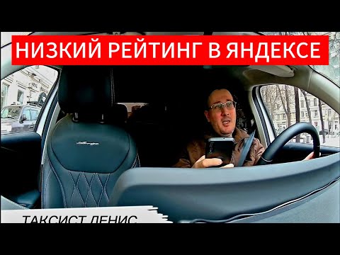 Ужасающий пассажир с низким рейтингом в Яндексе заставил таксиста поволноваться. Таксист Денис.