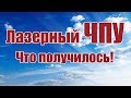 Запуск ЧПУ станков / ALNADO