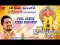 Ayyappanai Thedi Srihari 12 Roles Full album Video