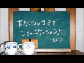 ボケ・ツッコミでコミュニケーション力UP