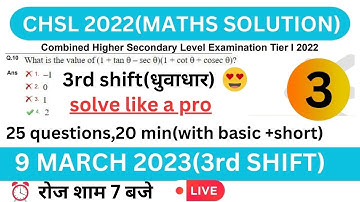 SSC CHSL 2022 Tier 1 Maths Solution | 9 March Shift 3 CHSL Solution | CHSL 2022 Maths Solution