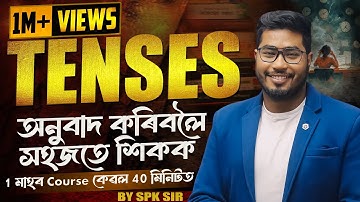 Tenses in Assamese । All tenses easily in 40 minutes, English Grammar in Assamese । কাল