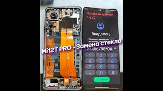 XIAOMI 12T PRO - РАЗБИЛ СТЕКЛО - НЕ БЕДА! ЗАМЕНА СТЕКЛА. / MI12T PRO GLASS REPLACEMENT