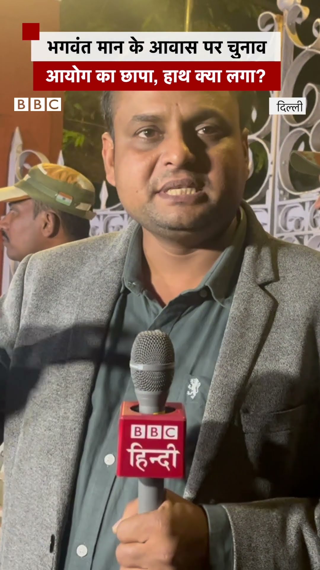 CM Bhagwant Mann के सरकारी आवास पर चुनाव आयोग को छापे में क्या हासिल हुआ? | (BBC Hindi)