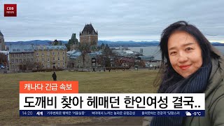🇨🇦 👹도깨비'가' 나오는 (X) 도깨비'에' 나오는 (O) 캐나다 퀘벡 겨울 여행: 한국인에게 인증샷이란 무엇인가
