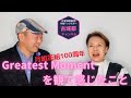 宝塚歌劇団「Greatest Moment」を観て感じたこと