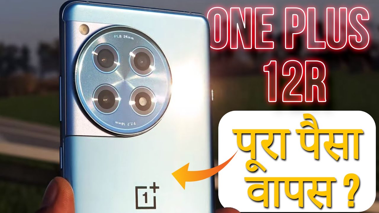 OnePlus Kar Raha Hai 12R Ka Full Refund Last Date How To Refund oneplus-kar-raha-hai-12r-ka-full-refund-last-date-how-to-refund