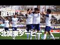 ◤📹栃木SC_ONEDAY◢ 3/28vsザスパ群馬〈AWAY GAME〉
