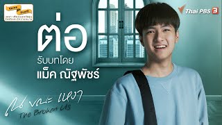 แนะนำตัวละคร 