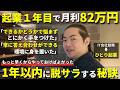 20代会社員が、勢いで脱サラ起業。一人起業し、在宅副業で成功する秘訣