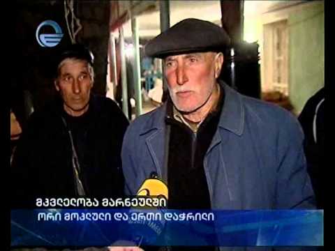 მკვლელობა მარნეულში