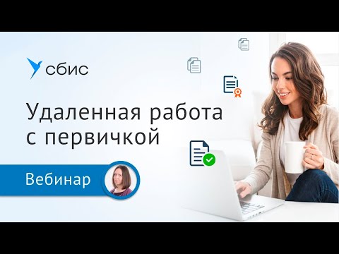 Удаленная работа с