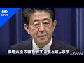 安倍首相、突然の辞意表明「国民の負託に応えられない」【news23】