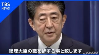 安倍首相、突然の辞意表明「国民の負託に応えられない」【news23】