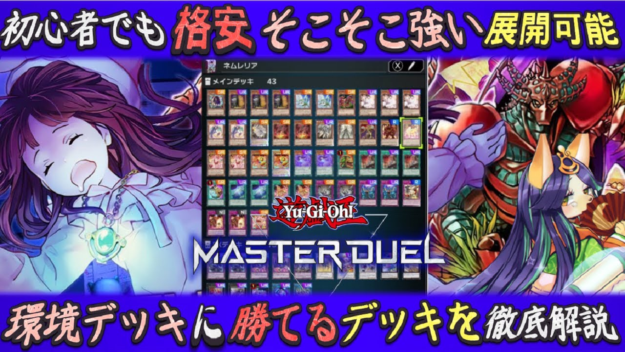 ネムレリア デッキ 遊戯王 ネムレリア デッキ 夢見るネムレリア 超弩級 