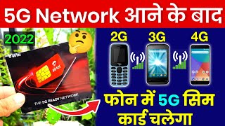 5G Network Aane Ke Bad 2G 3G 4G Phone Mein 5G Sim Card kam Karega 5G launch Use 5G Sim 4G Phone 2022