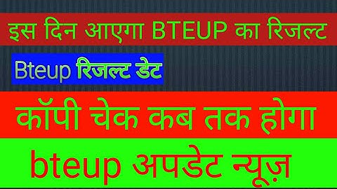 Bteup 2020 result kab aayega | bteup result update| bteup result 2020