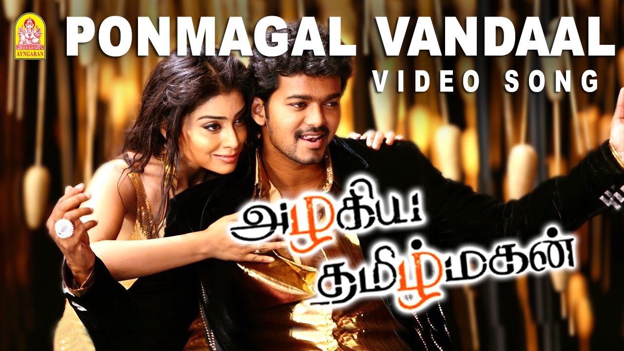 Ponmagal Vandaal   Video Song  Azhagiya Tamil Magan  Vijay  AR Rahman  Ayngaran