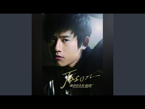最美的太阳