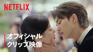 『マイ・デーモン』 オフィシャルクリップ映像 | Netflix