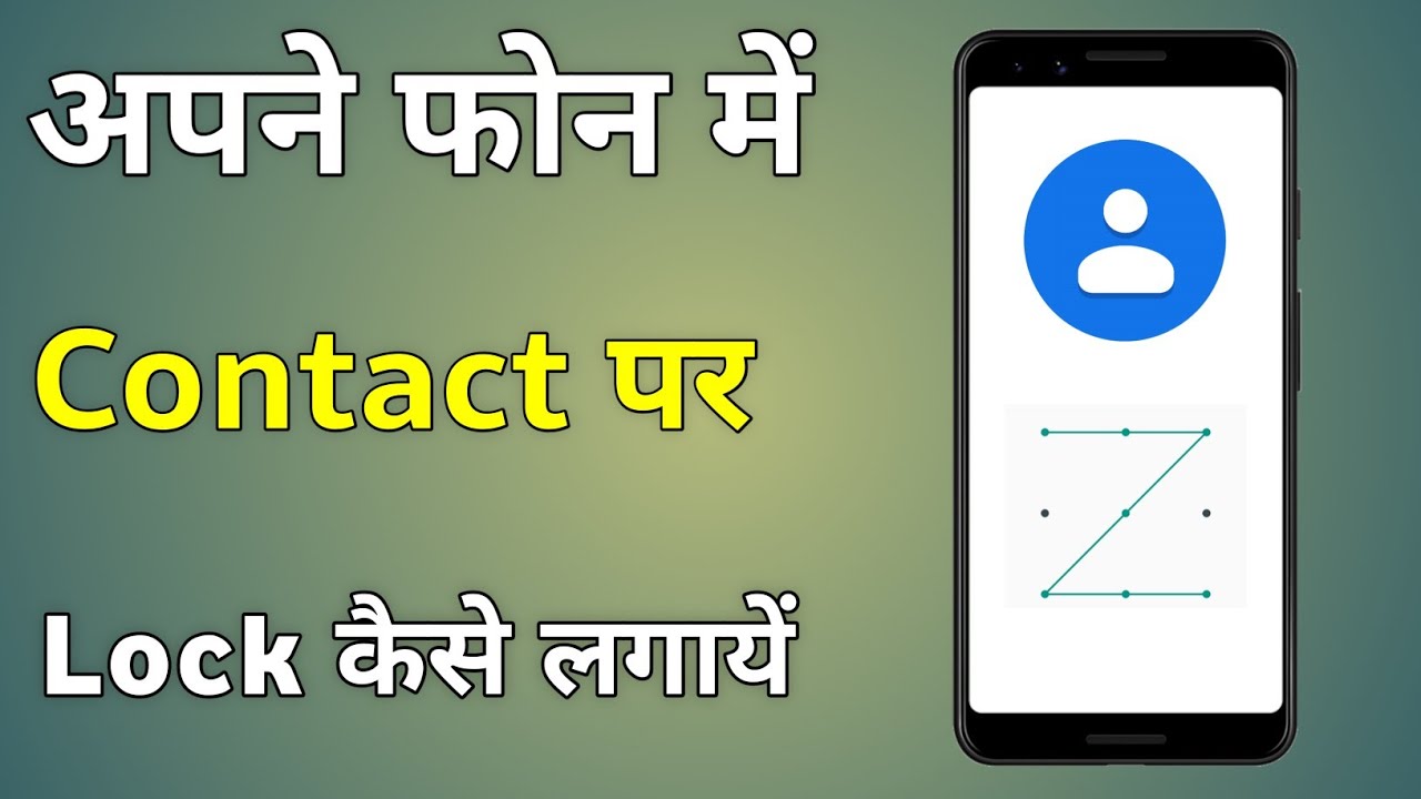 Contacts Par Lock Kaise Lagaye Contact Me Lock Kaise Lagaye How to