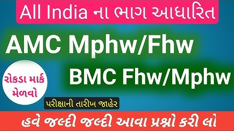 AMC Mphw question 2023 | AMC FHW paper | amc mphw paper solution | amc fhw paper solution 2023