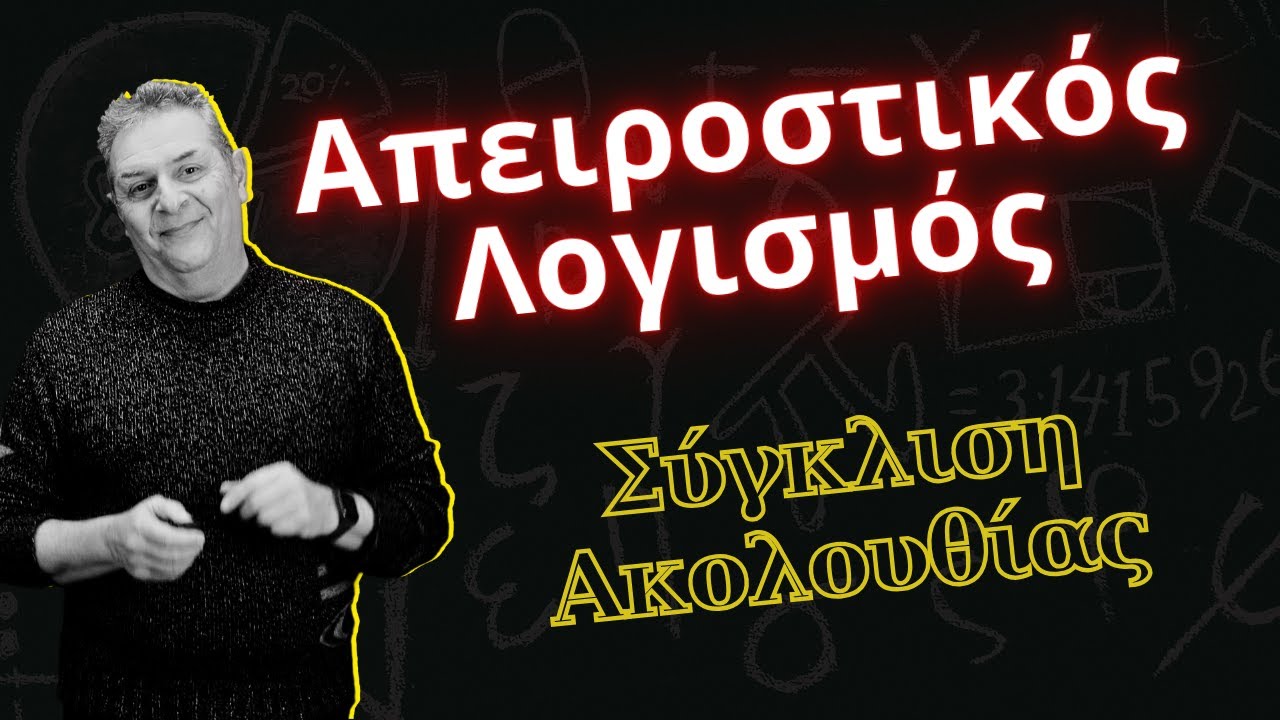 Σύγκλιση Ακολουθίας - Όριο Ακολουθίας - Παραδείγματα #maths #education #εκπαιδευση