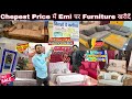 6500 ₹ में डबल बेड | Cheapest Furniture &amp; Electronics Warehouse||EMI Available||Octo furniture delhi