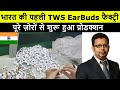 Finally! Truly Indian | pTron Launches First Made In India Active Noise Cancellation TWS Earbuds