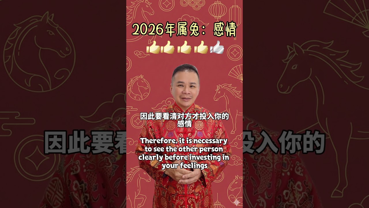兔子2026：欢乐之年降临！感情运势大爆棚